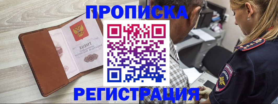 прописка для работы в Алатыре