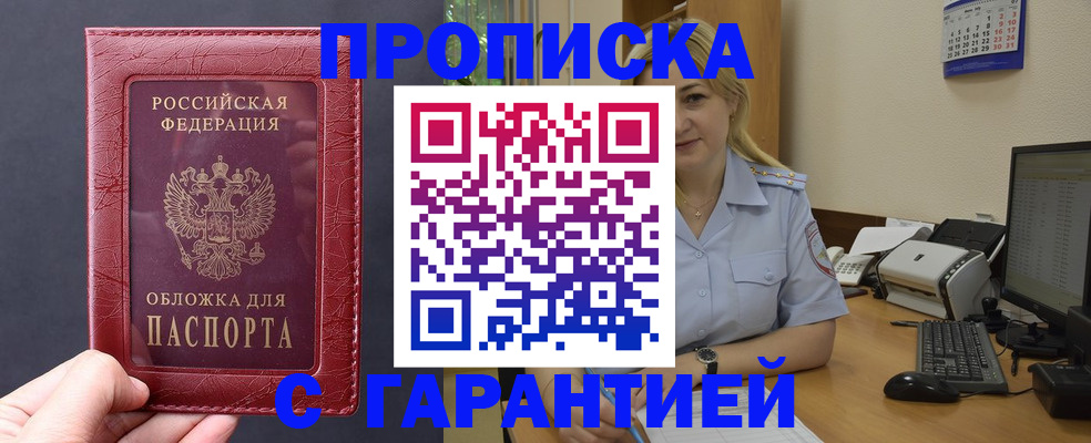 купить прописку в Алатыре